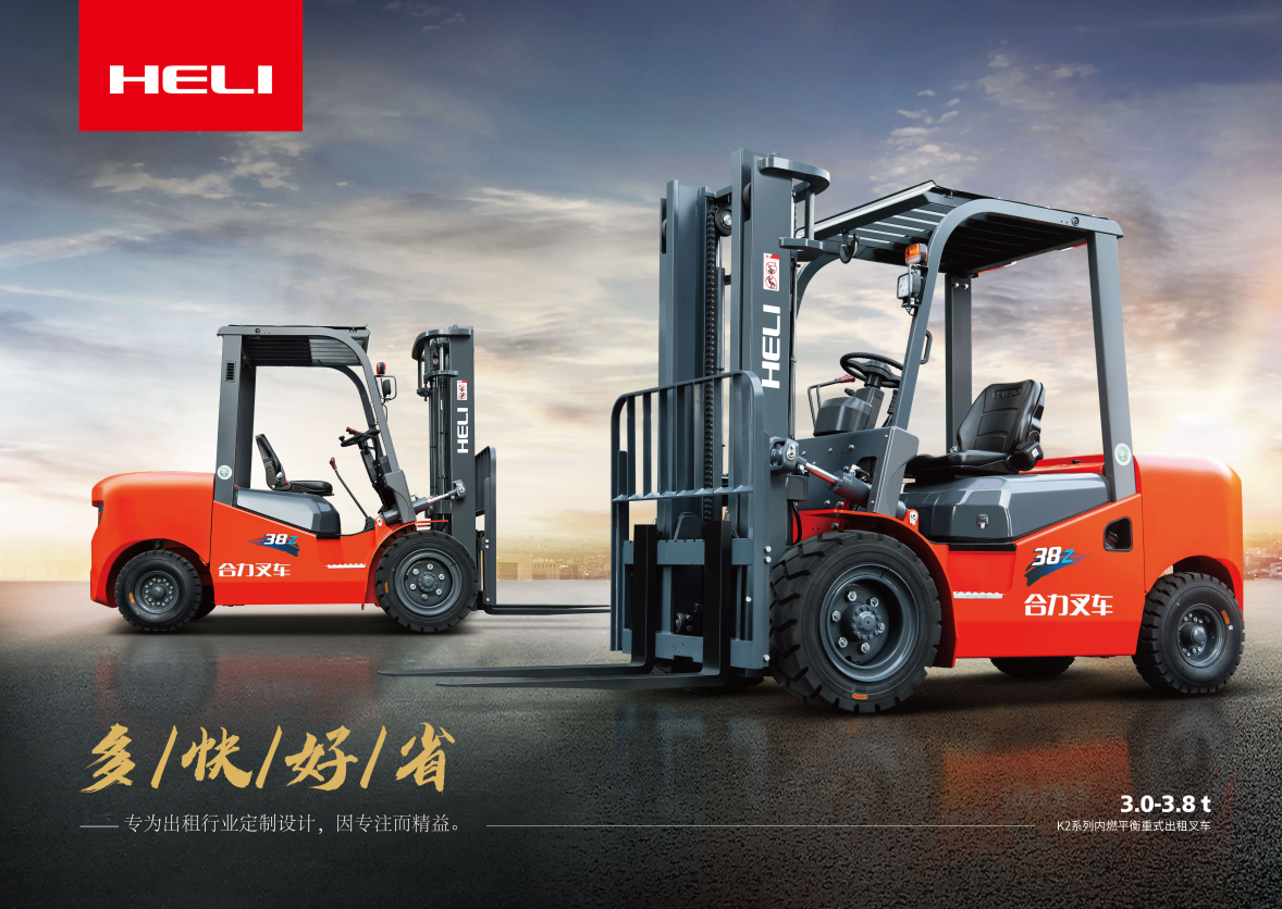 3.0-3.8t K2系列平衡重式出租叉车2.png