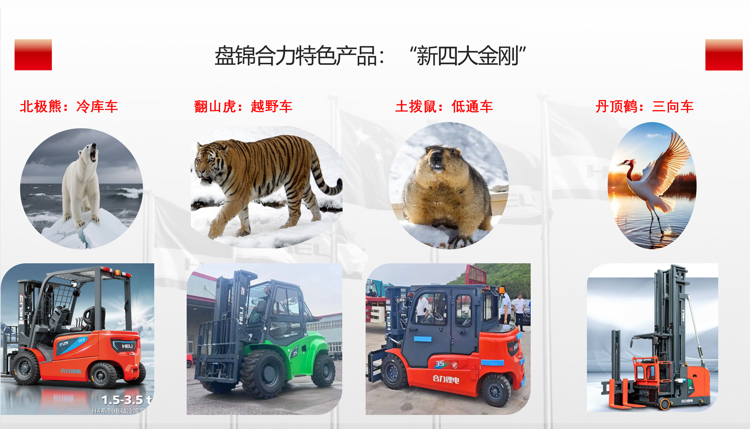 4.盘锦j9九游会官方网站“新四大金刚”特色产品.png