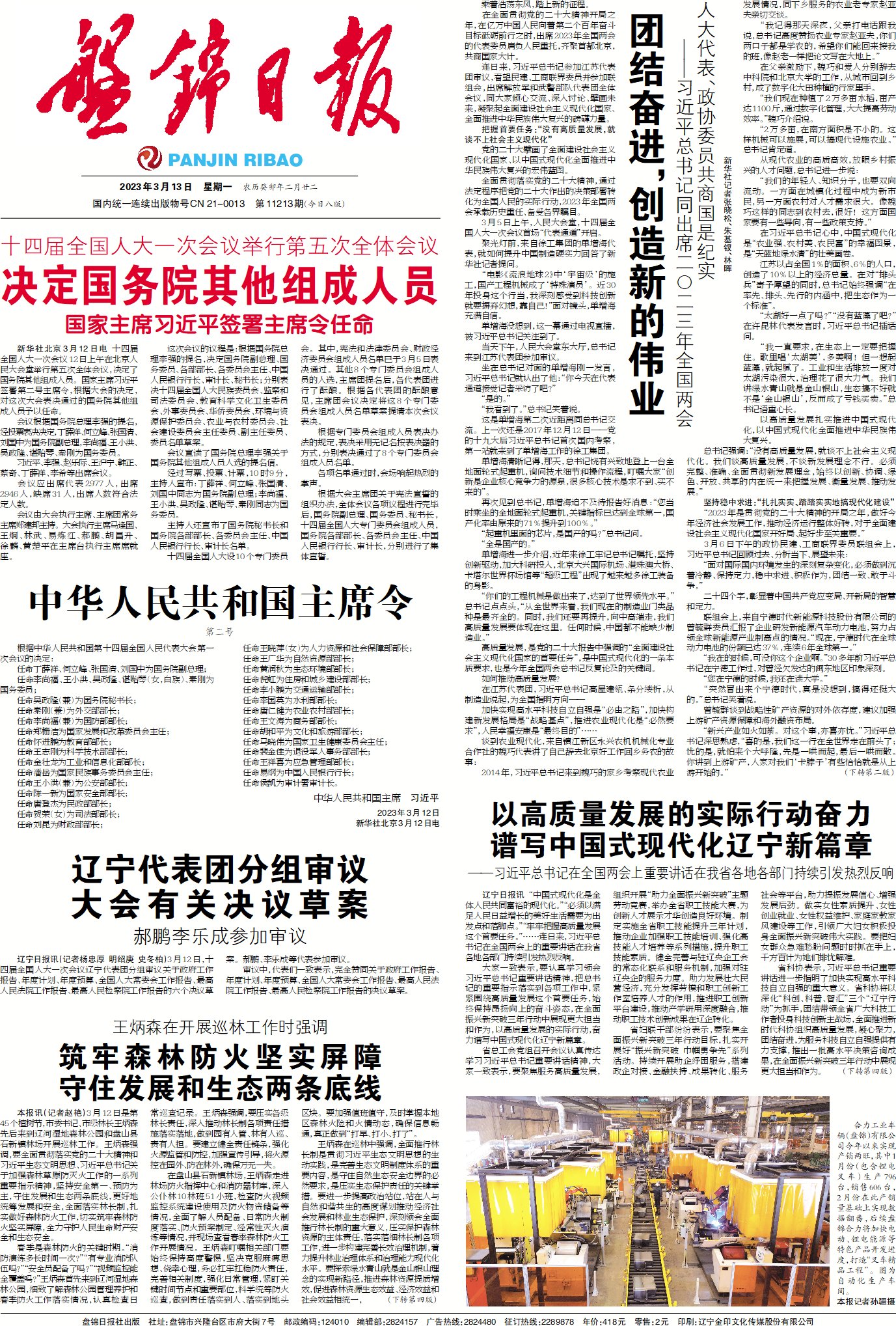 20230312 盘锦j9九游会官方网站获《盘锦日报》宣传.jpg