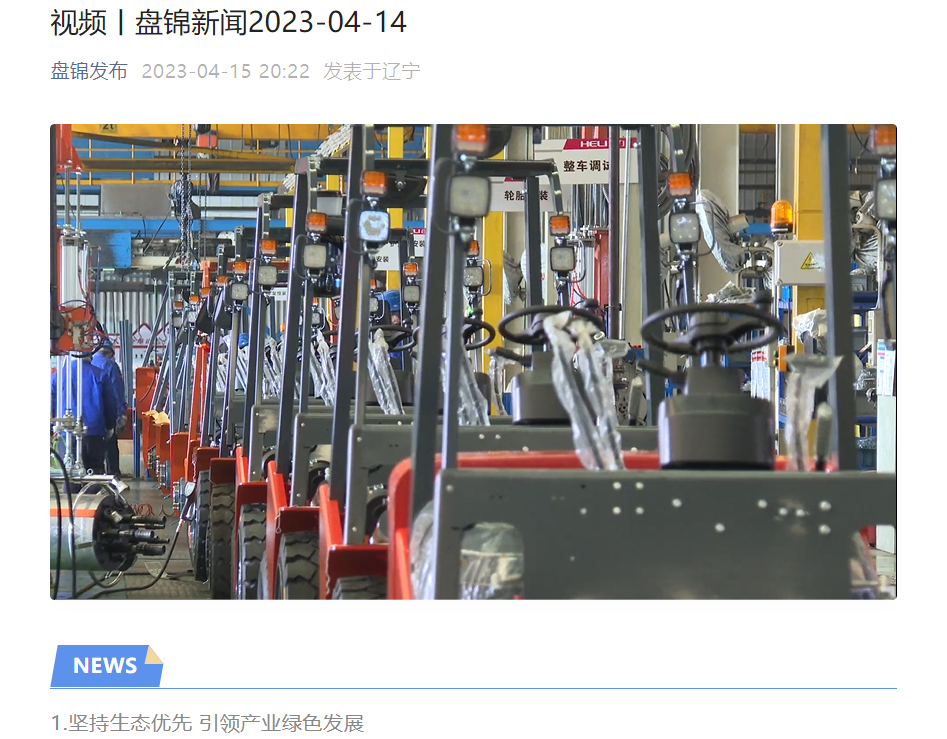 20230415 盘锦j9九游会官方网站获《盘锦新闻》报道.png