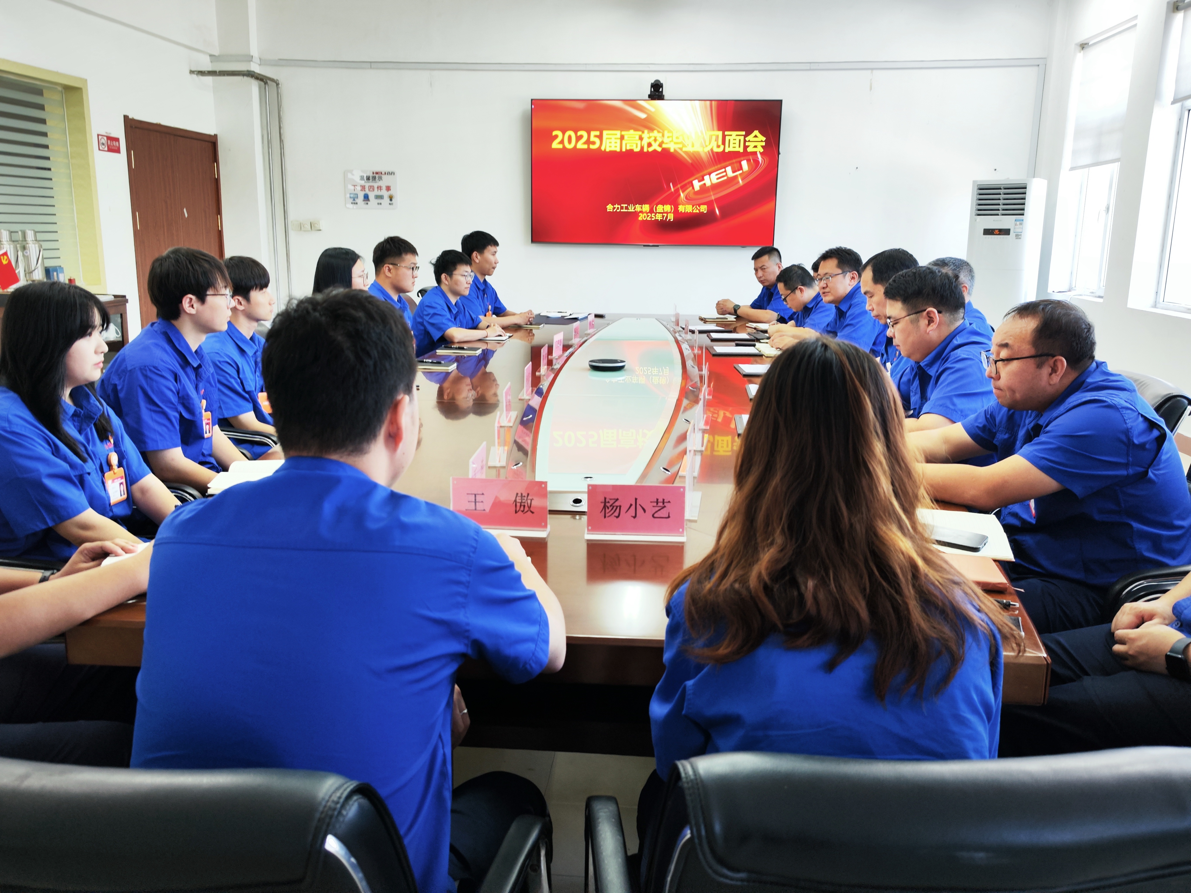 2025届高校毕业生见面会.jpg 2025届高校毕业生见面会.jpg