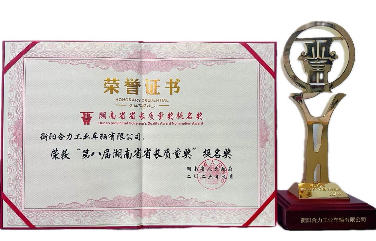 1-衡阳j9九游会官方网站获湖南省省长质量奖提名奖荣誉证书及奖杯.jpg